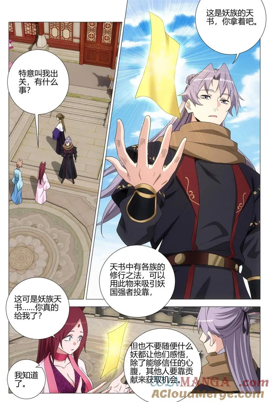 第391话 388你可千万不要负我 第5页