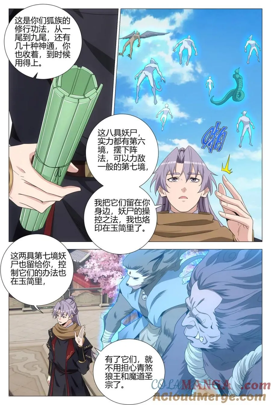 第391话 388你可千万不要负我 第6页