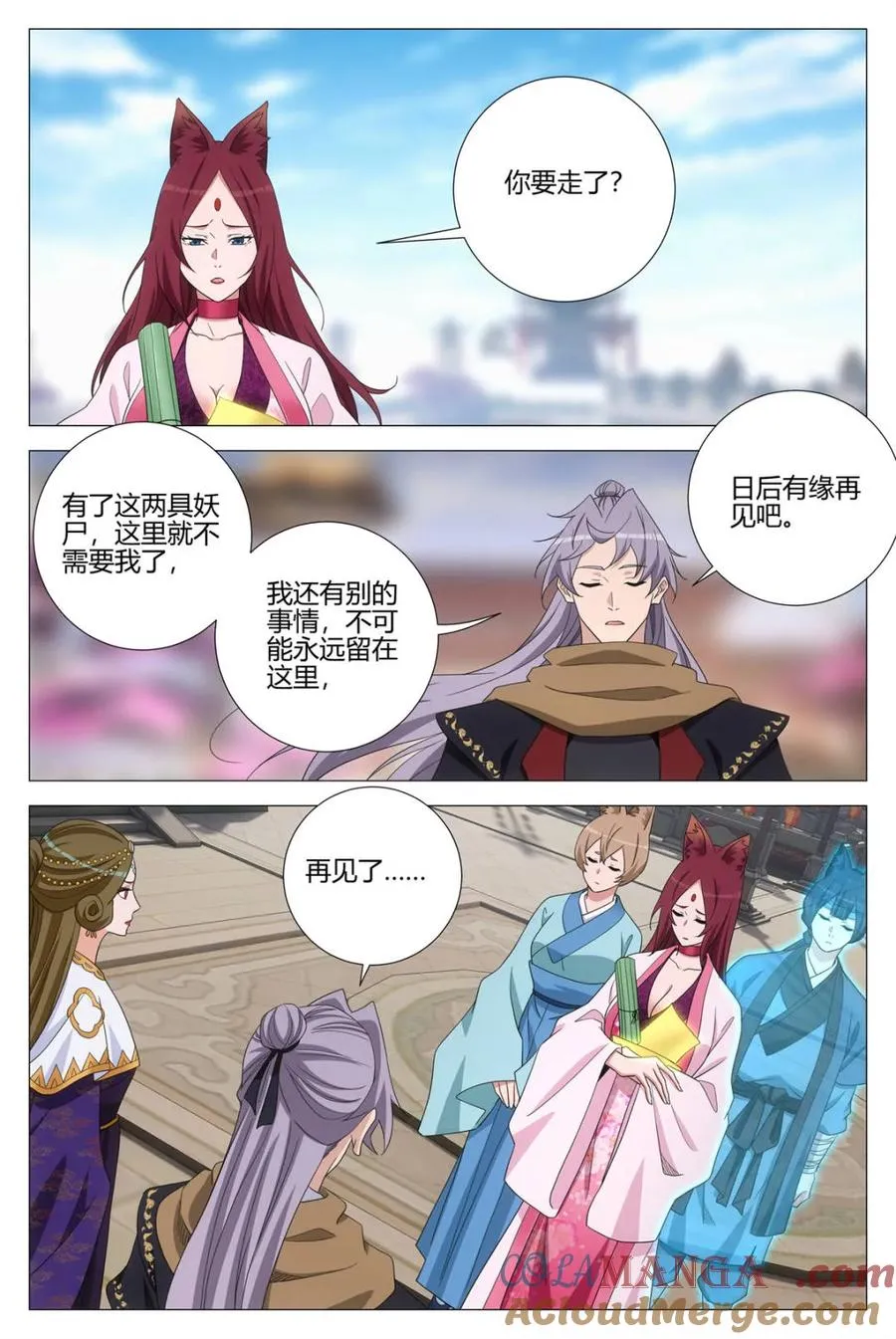 第391话 388你可千万不要负我 第7页