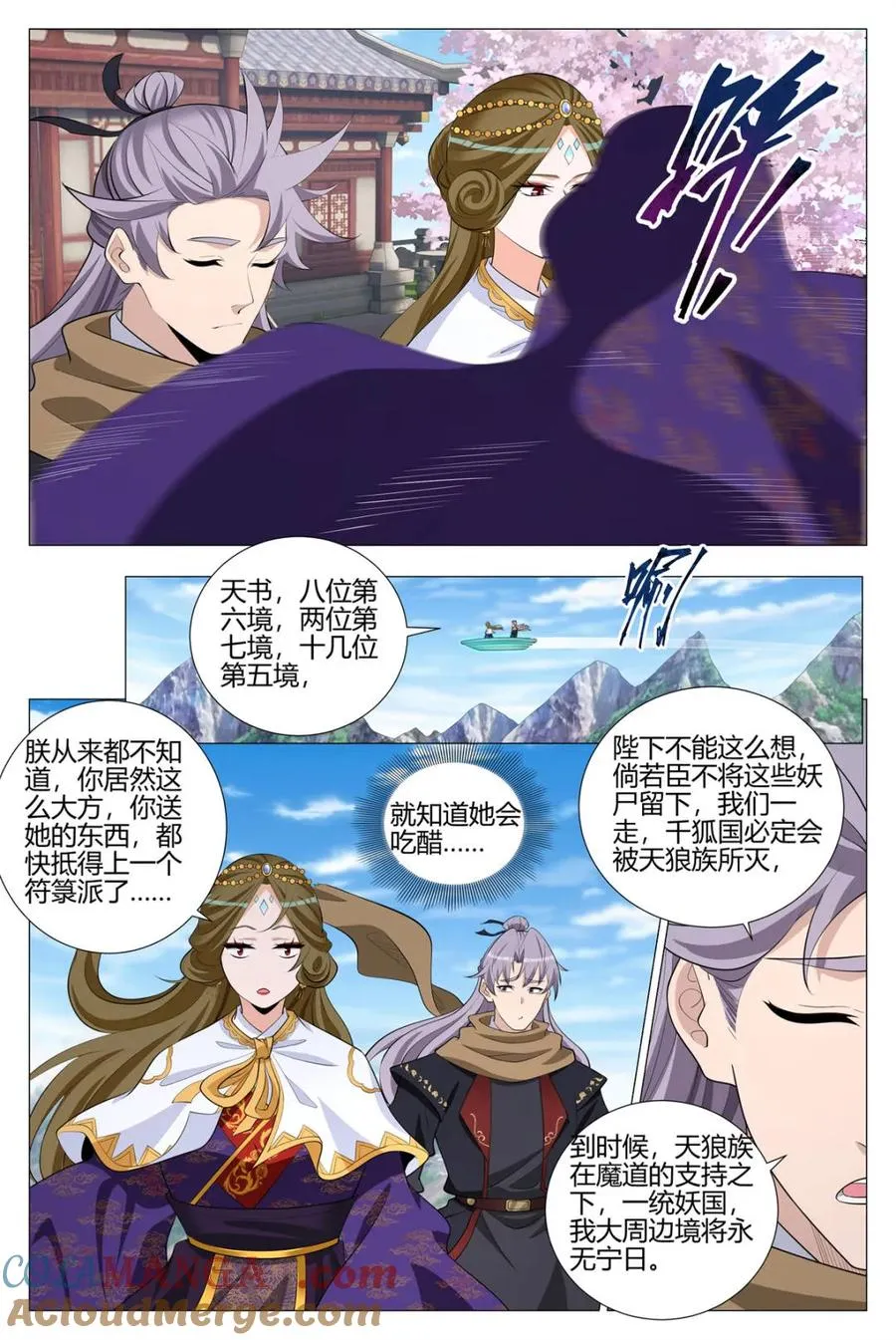 第391话 388你可千万不要负我 第8页