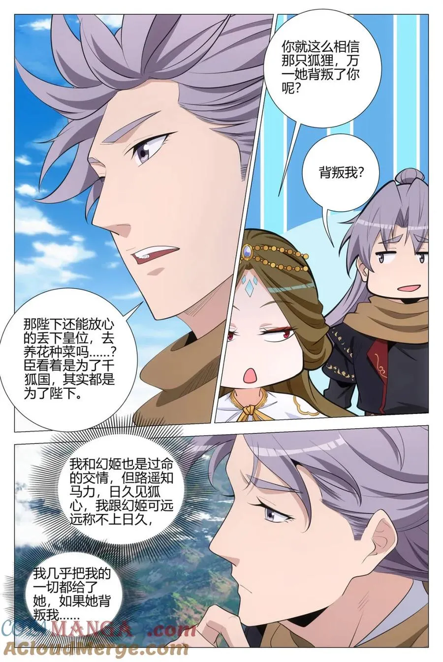 第391话 388你可千万不要负我 第9页