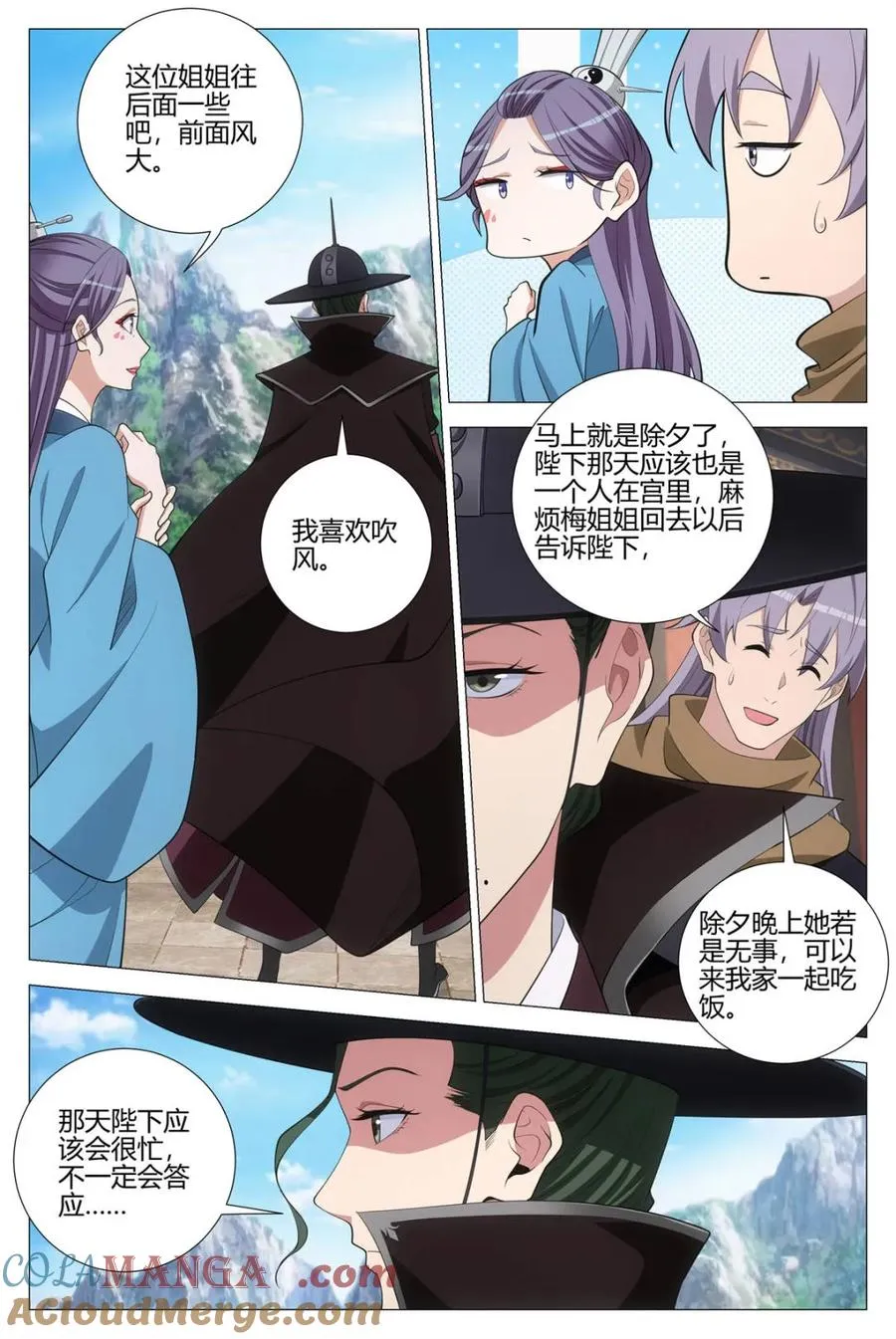 第392话 389除夕之夜 第4页