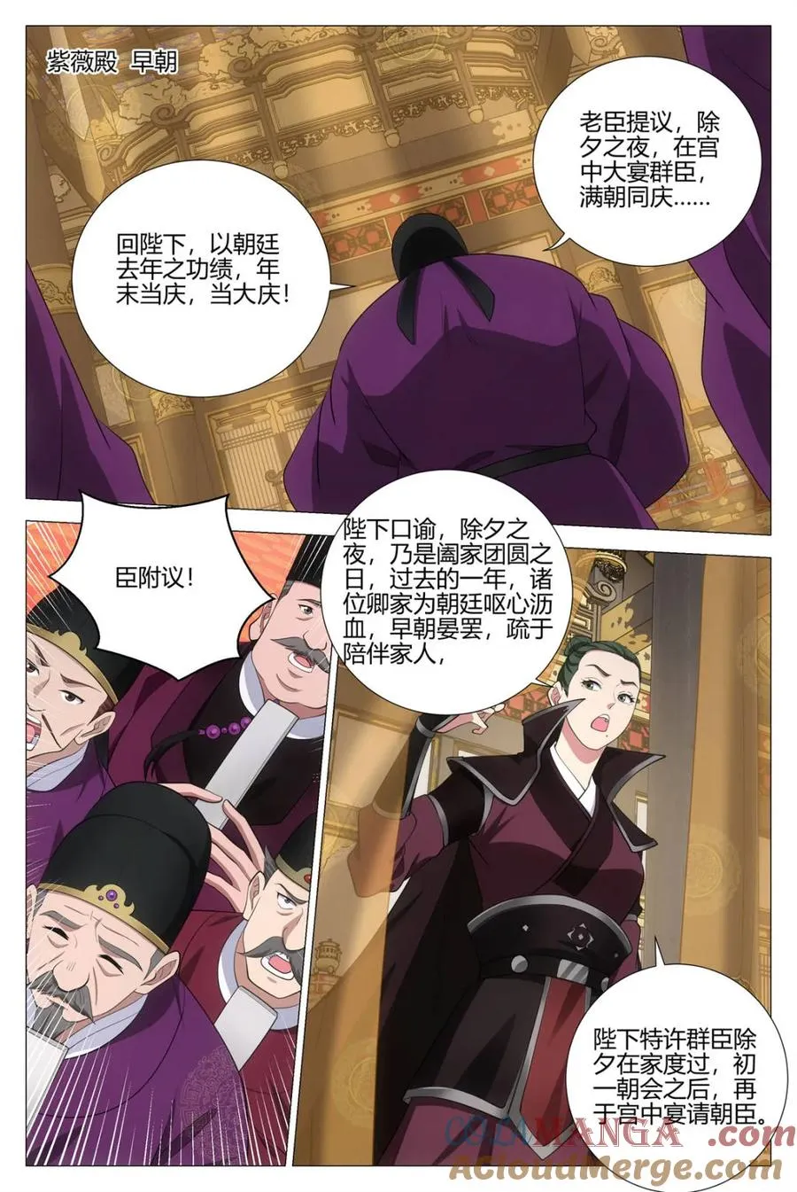 第392话 389除夕之夜 第5页