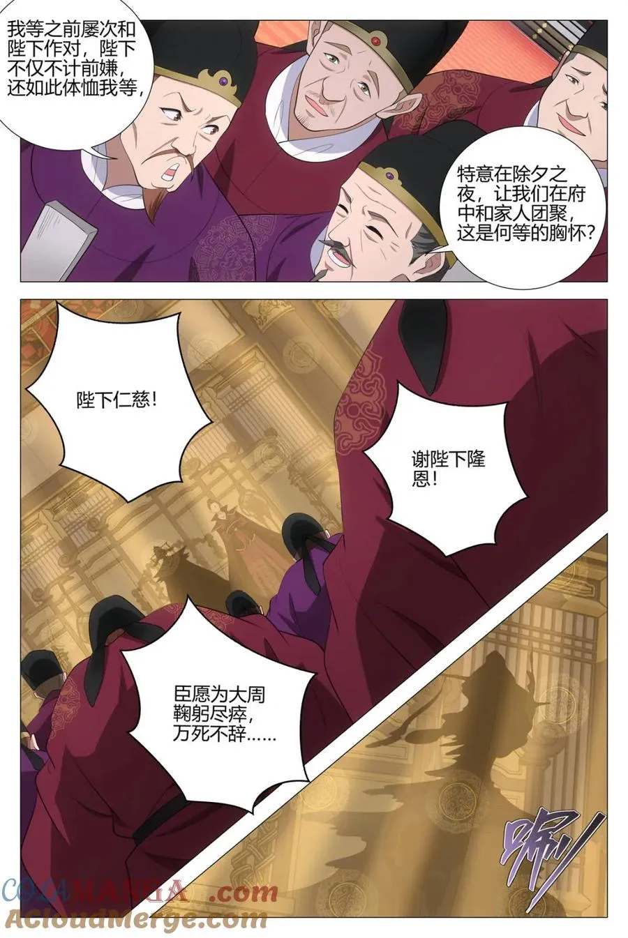 第392话 389除夕之夜 第6页
