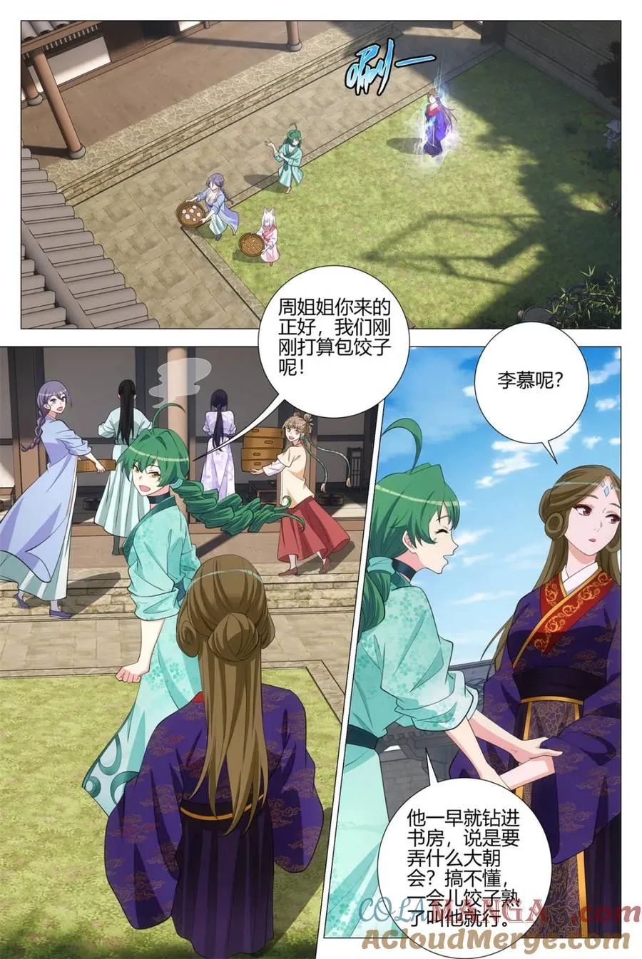 第392话 389除夕之夜 第7页