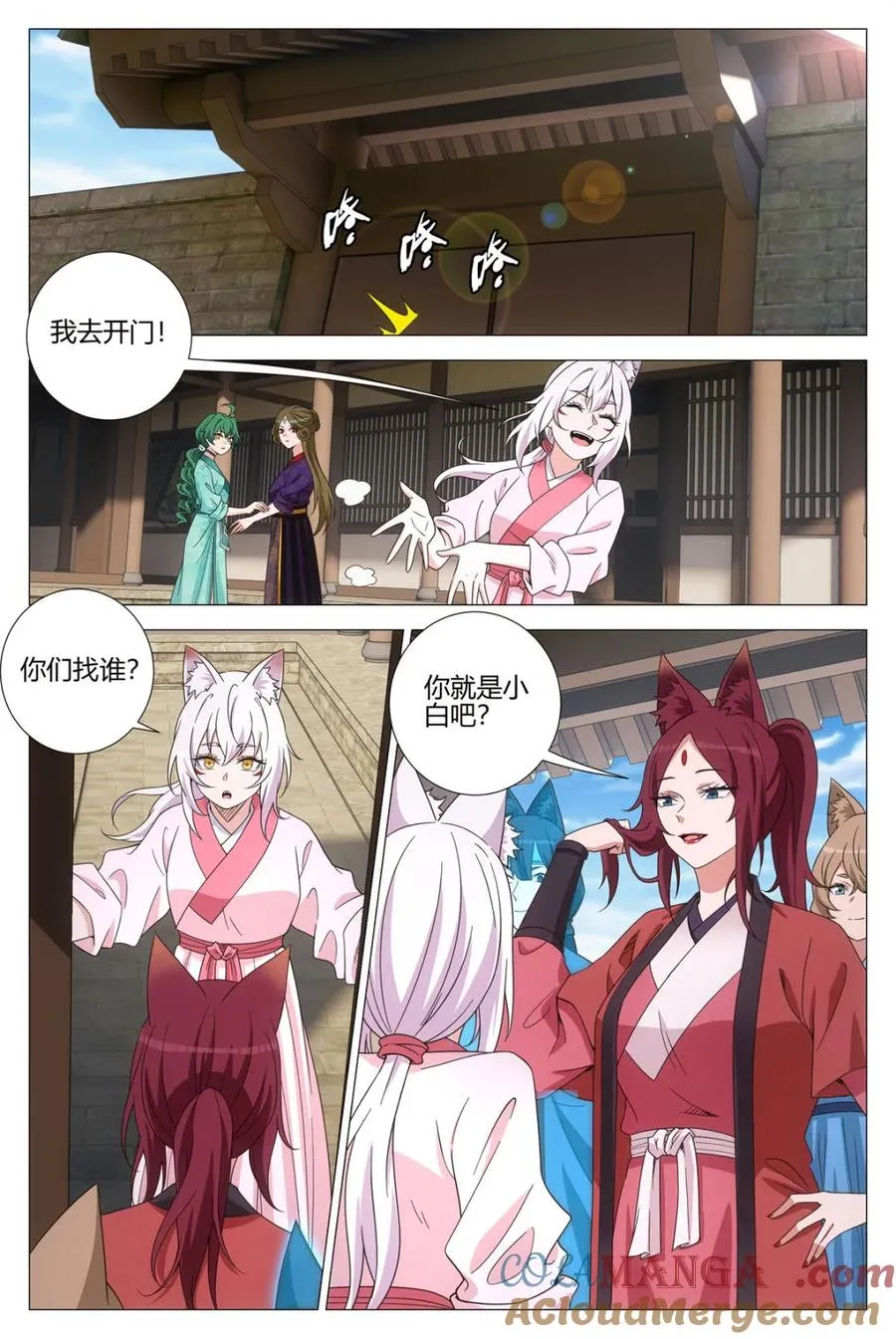第392话 389除夕之夜 第8页