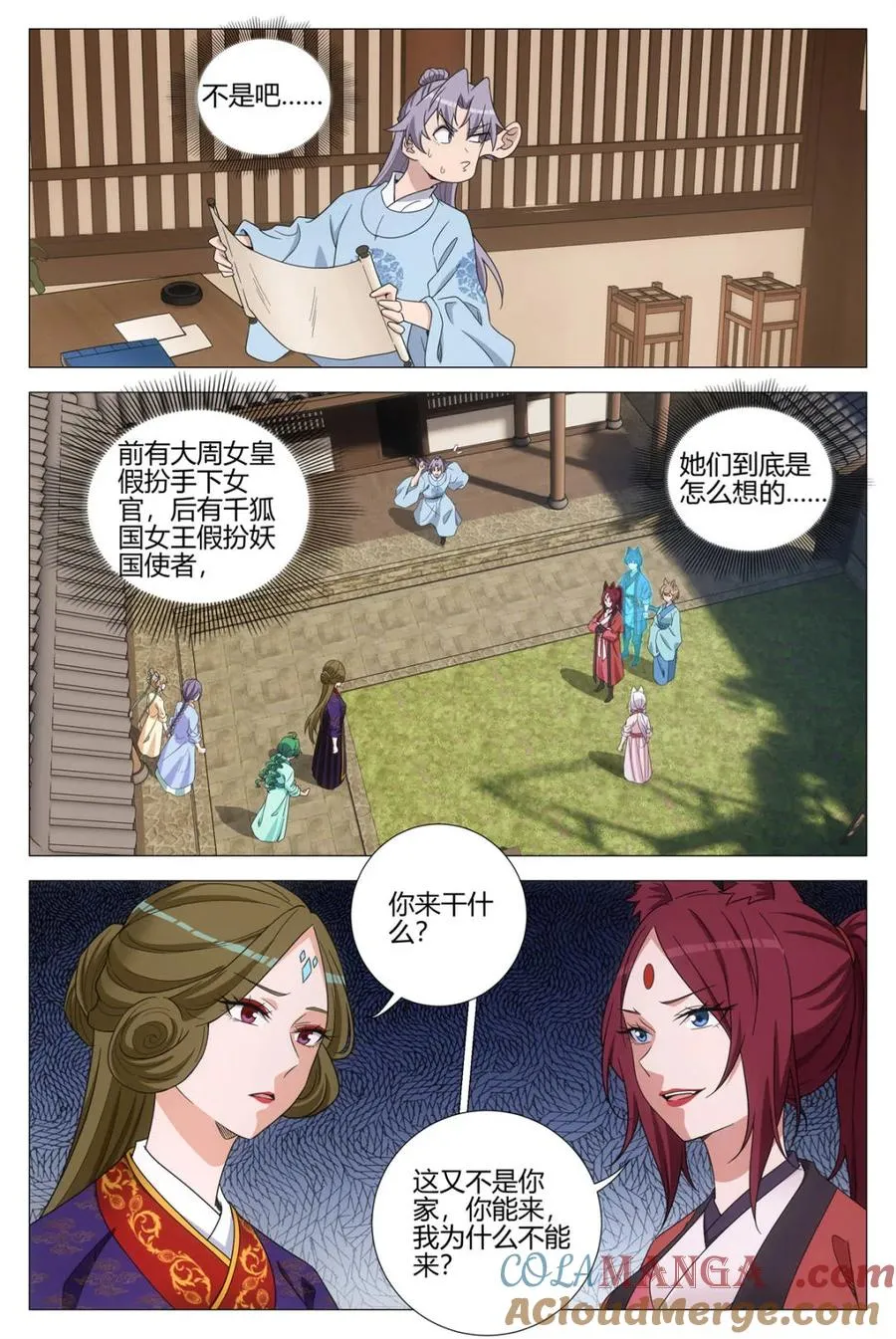 第392话 389除夕之夜 第9页
