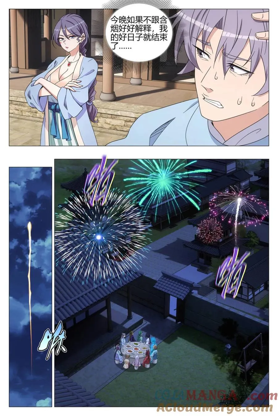 第392话 389除夕之夜 第10页