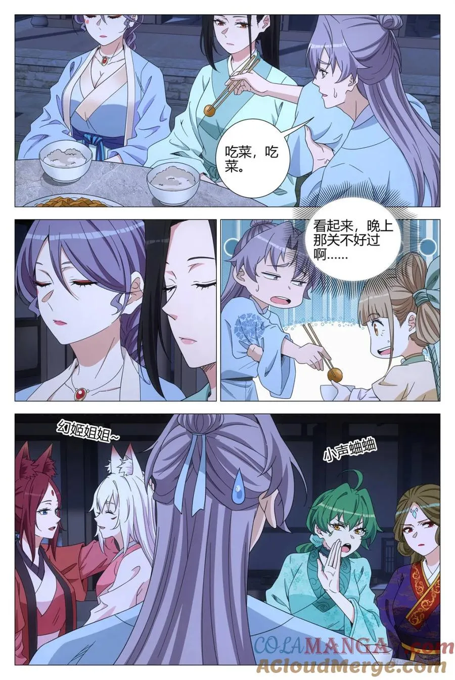 第392话 389除夕之夜 第12页