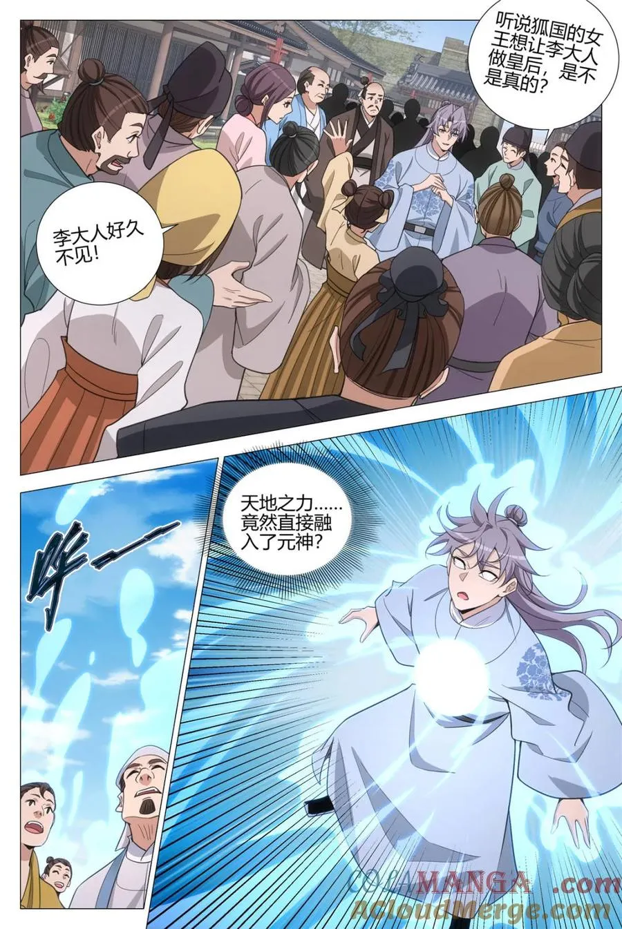 第393话 390天地之力 第8页