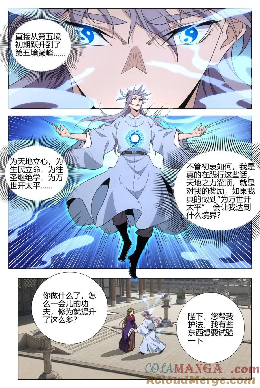 第393话 390天地之力 第9页