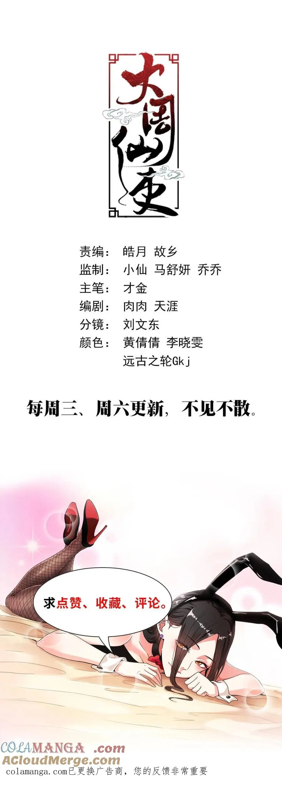 第393话 390天地之力 第13页
