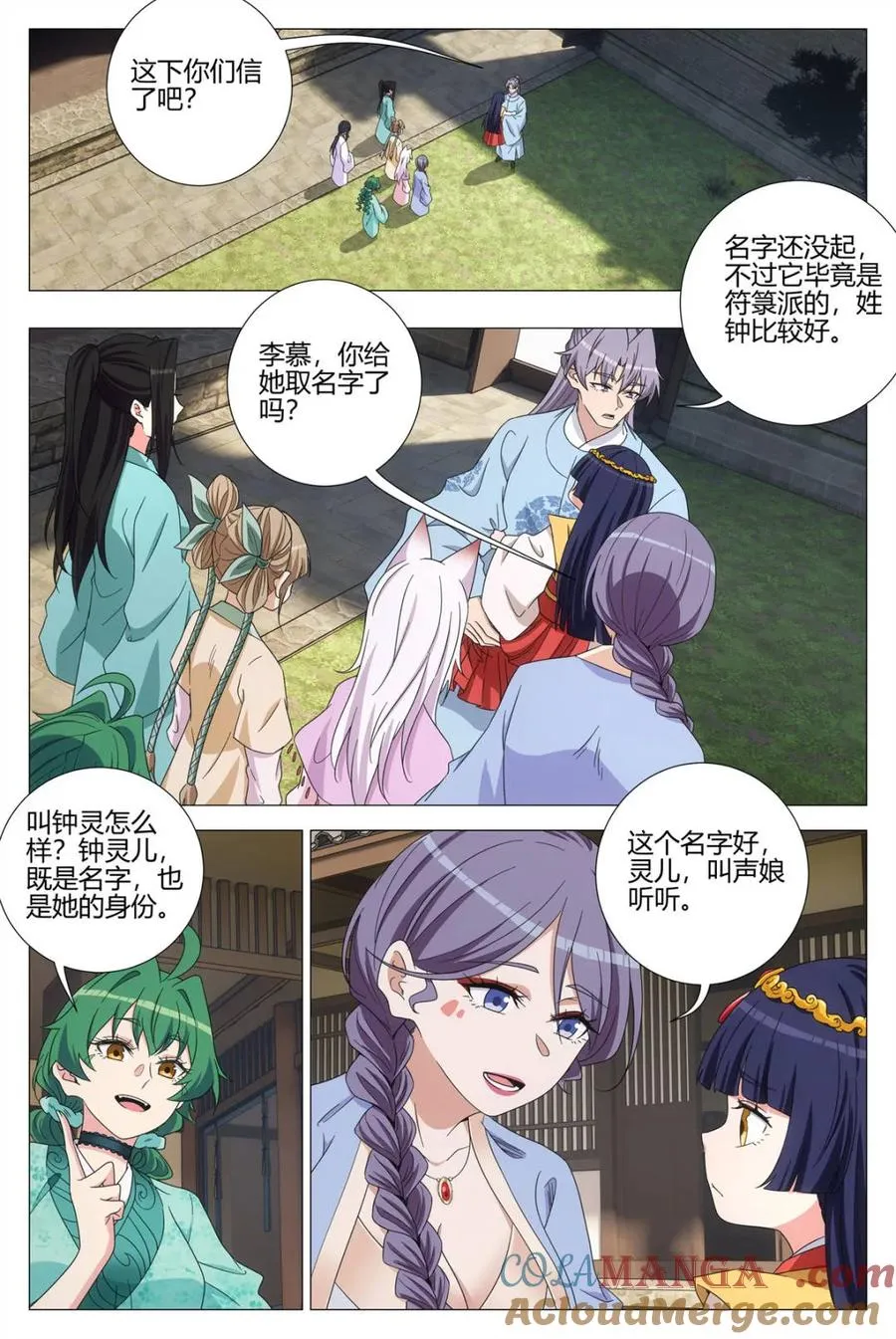 第394话 391钟灵儿 第7页