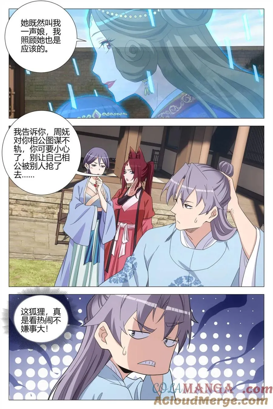 第394话 391钟灵儿 第11页