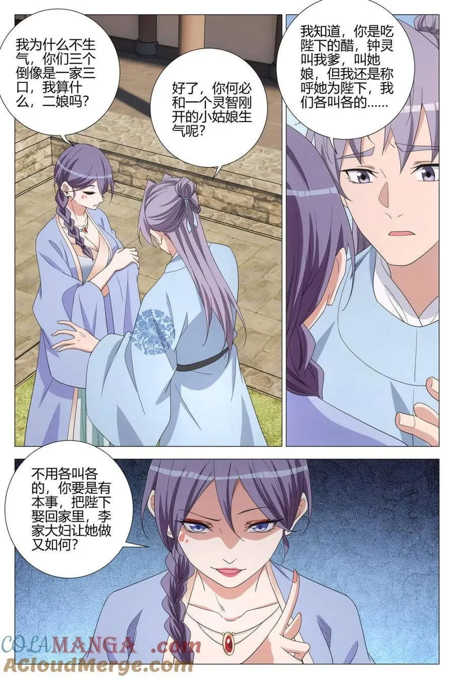 第394话 391钟灵儿 第12页