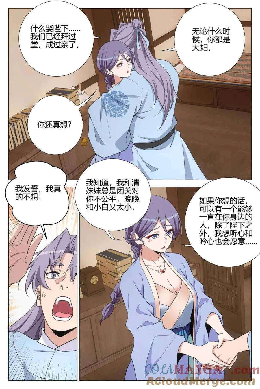 第395话 392迎娶李清 第2页