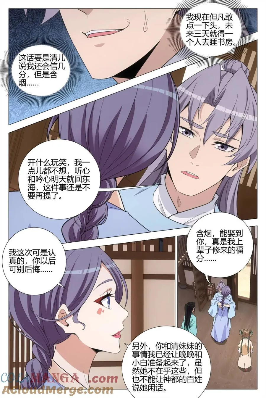 第395话 392迎娶李清 第3页