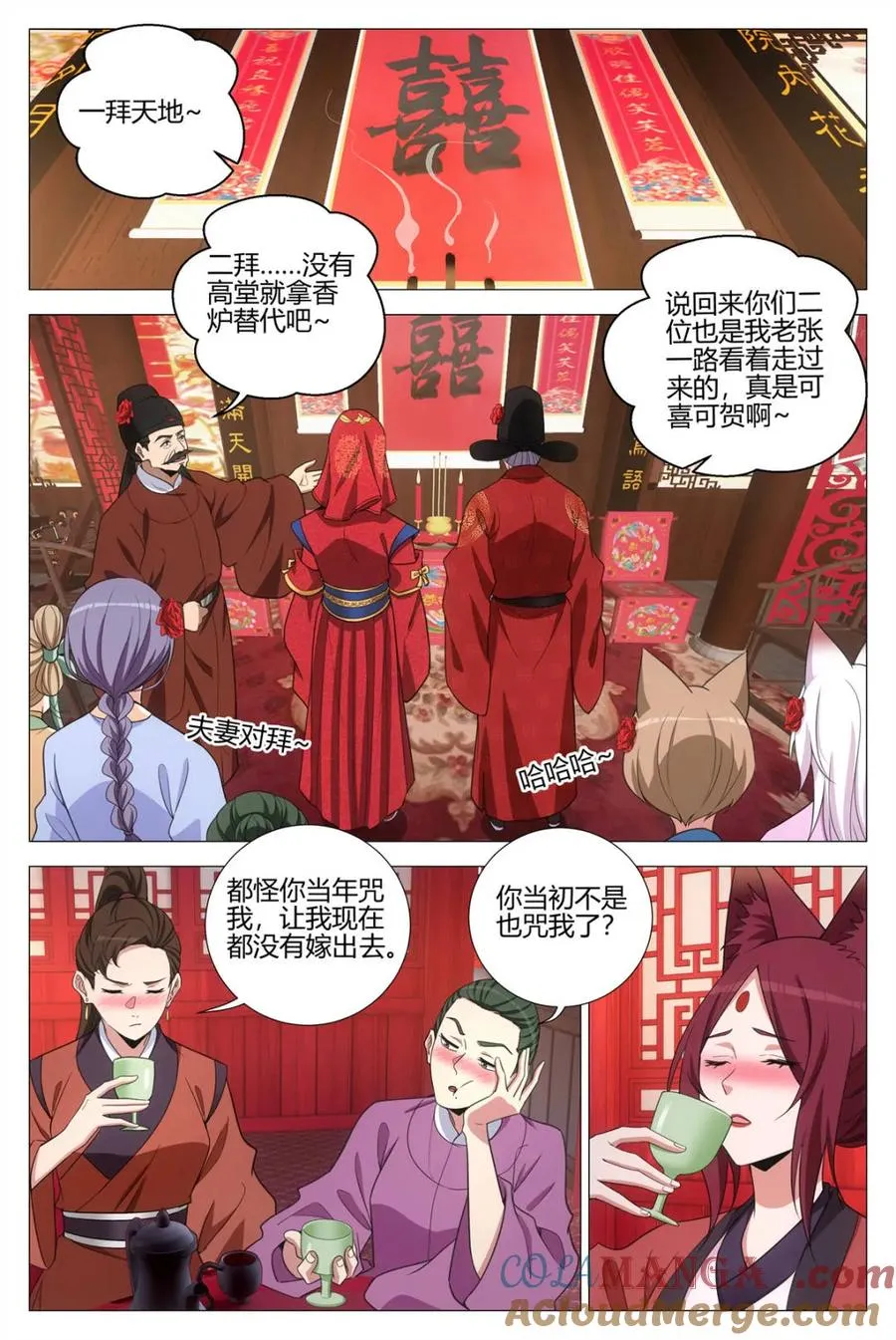 第395话 392迎娶李清 第4页