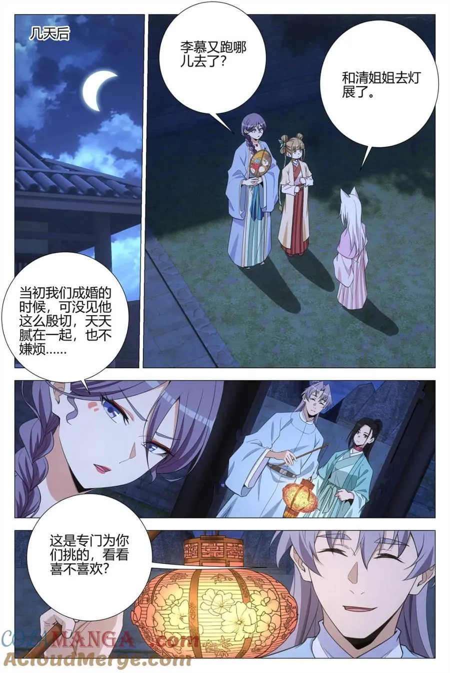 第395话 392迎娶李清 第7页