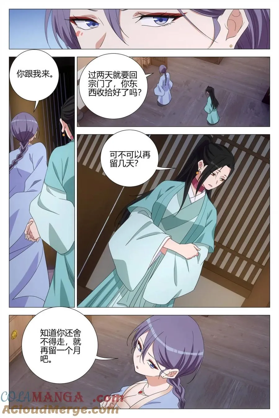 第395话 392迎娶李清 第8页