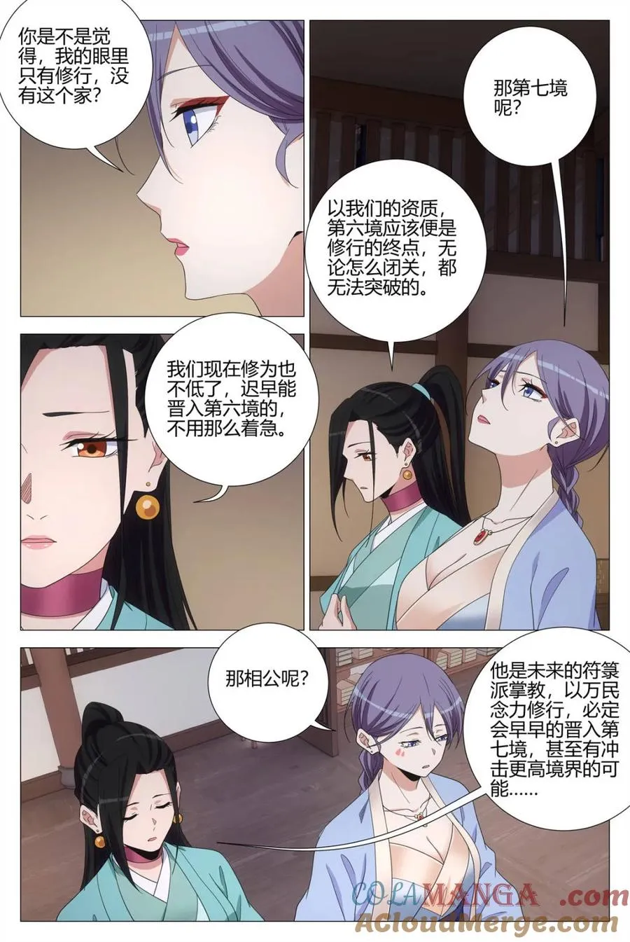 第395话 392迎娶李清 第9页