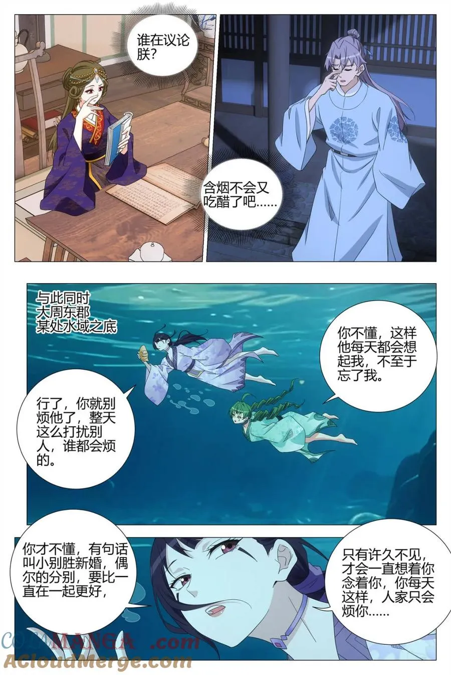 第395话 392迎娶李清 第11页