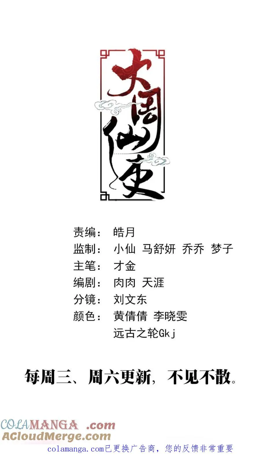 第395话 392迎娶李清 第14页
