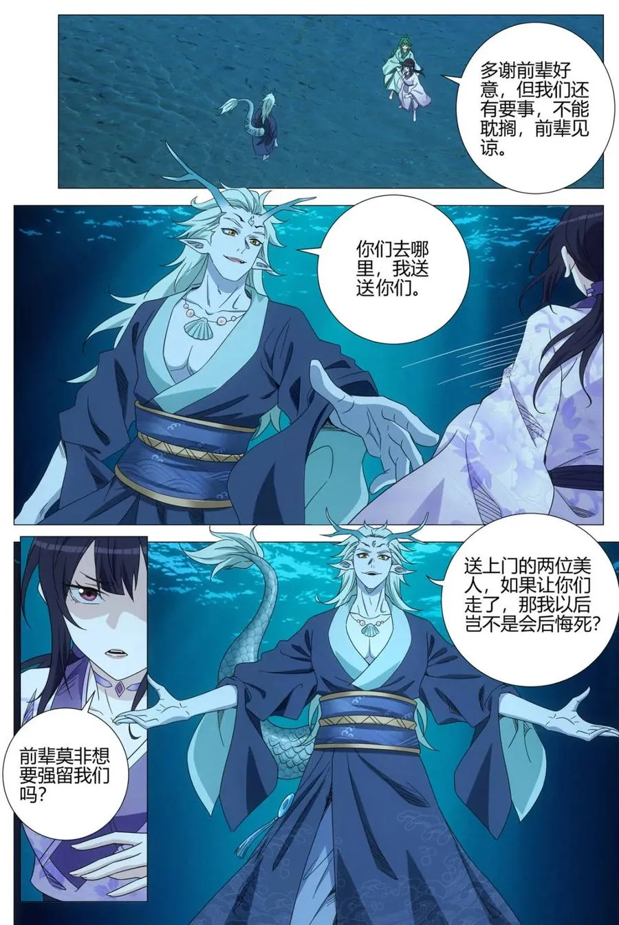 第396话 393离江白蛟王敖润是也 第2页