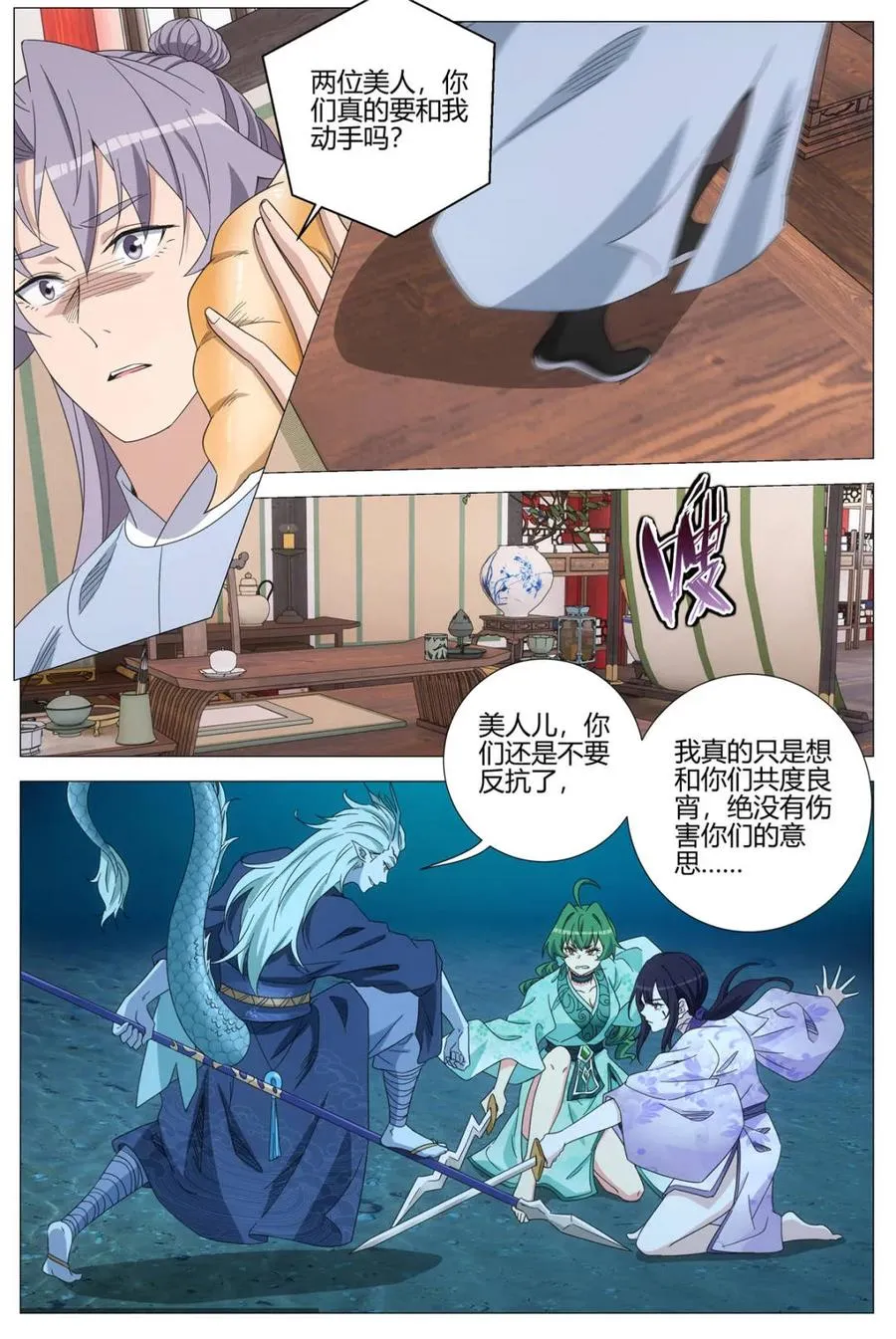 第396话 393离江白蛟王敖润是也 第4页
