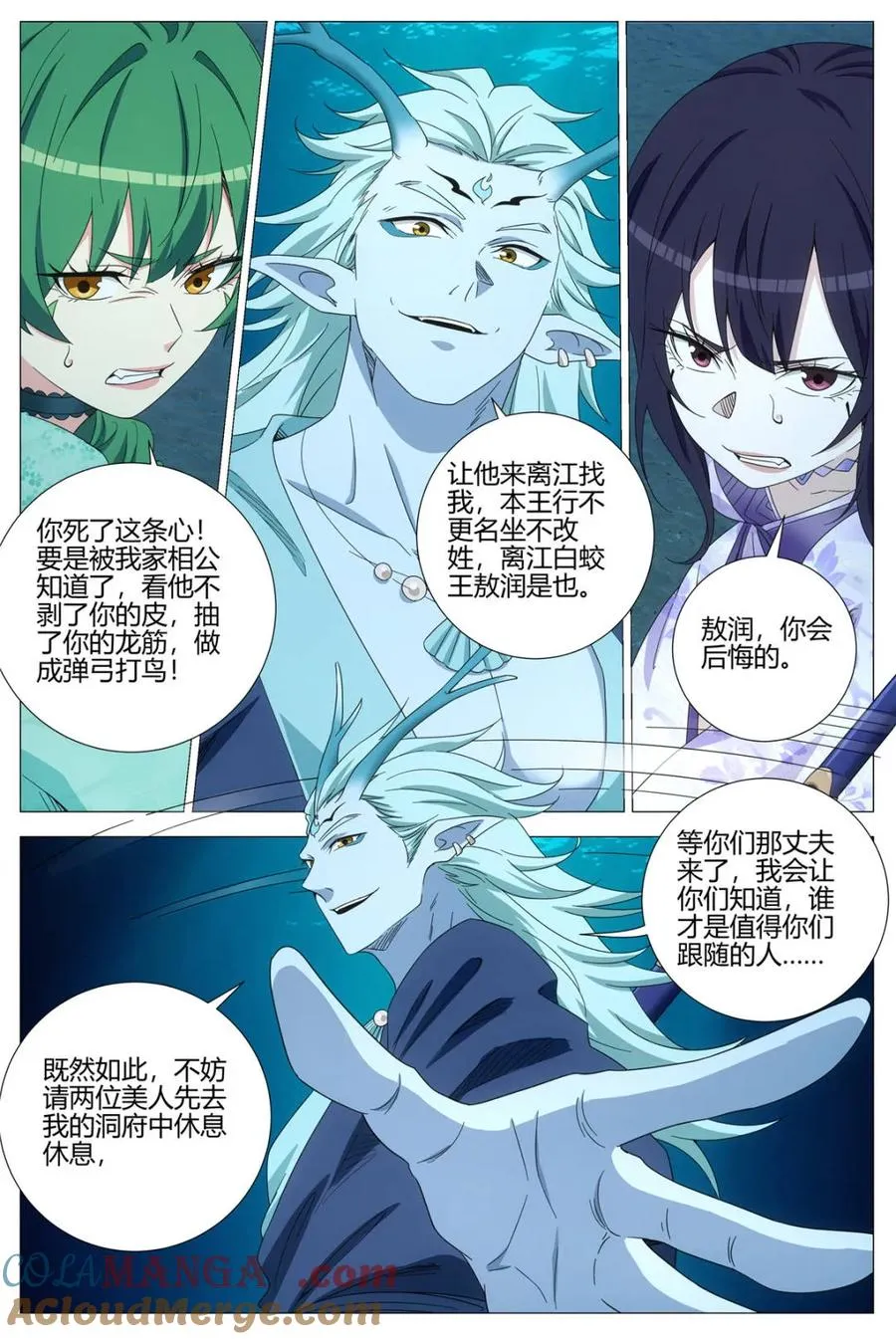 第396话 393离江白蛟王敖润是也 第5页