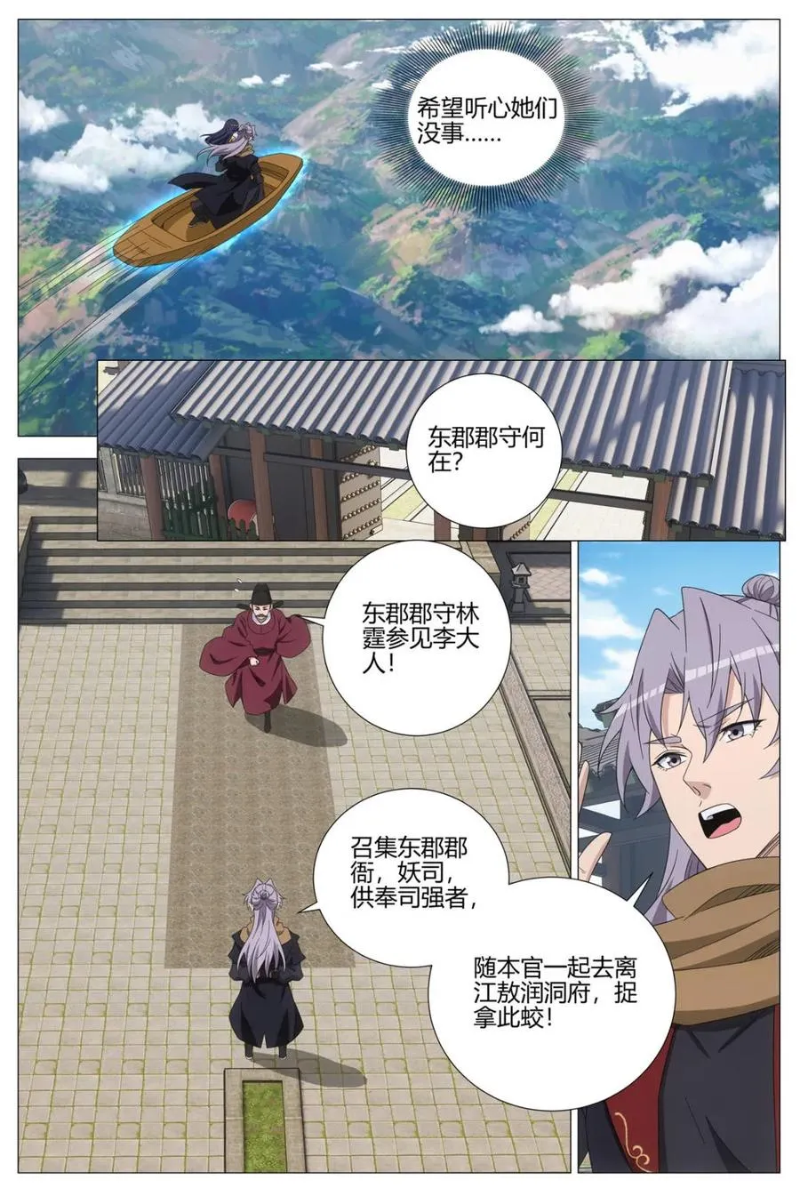 第396话 393离江白蛟王敖润是也 第6页