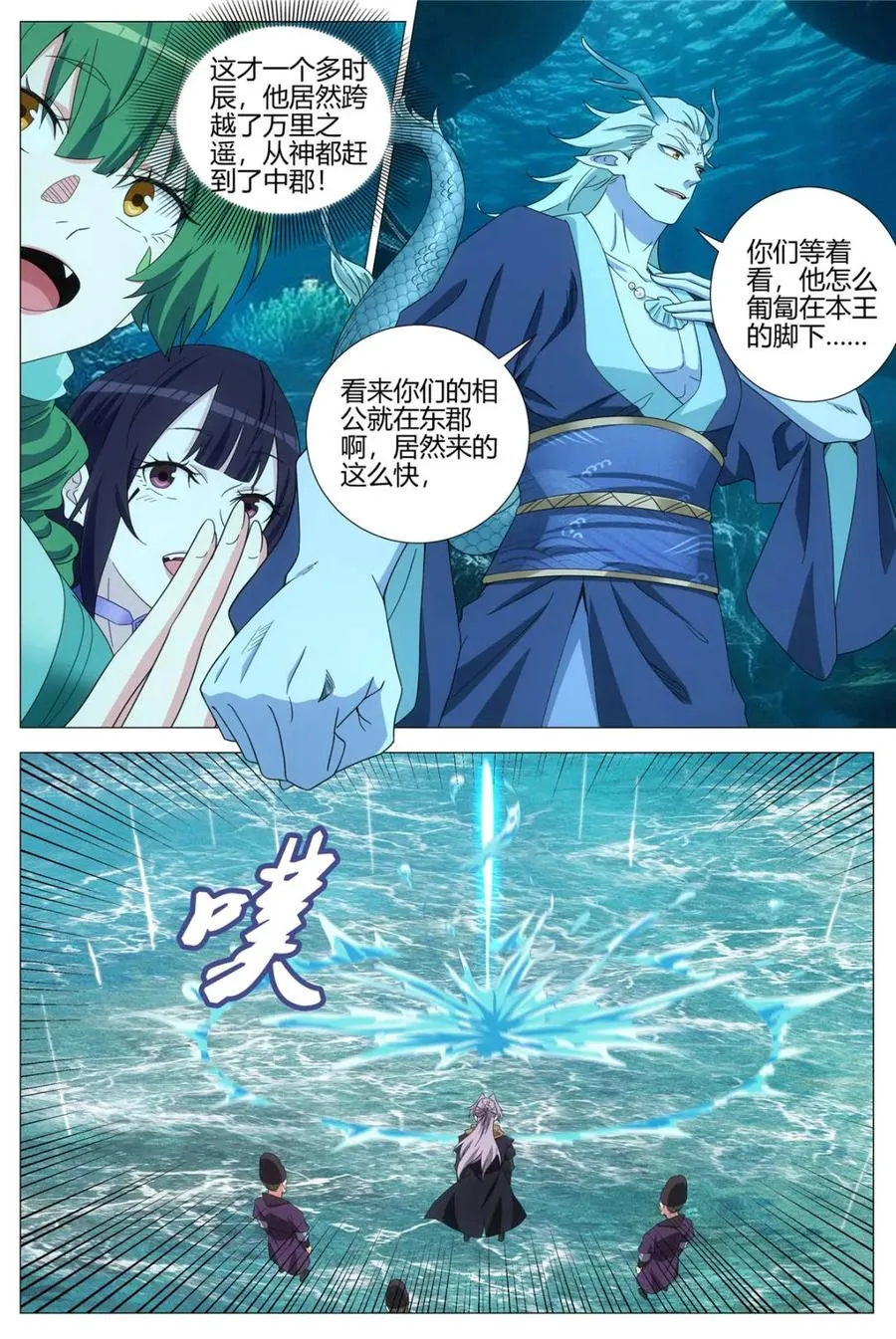 第396话 393离江白蛟王敖润是也 第8页