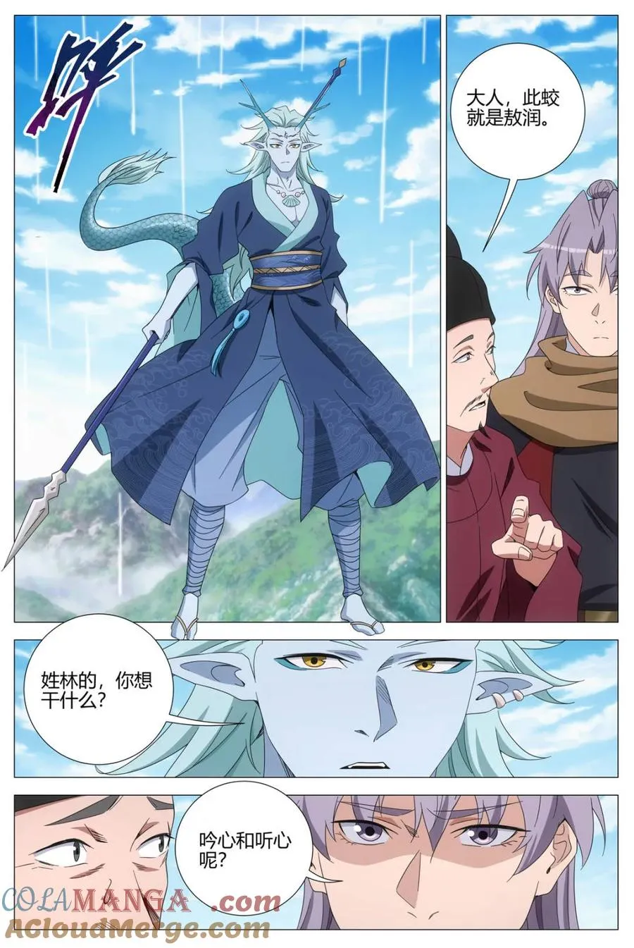 第396话 393离江白蛟王敖润是也 第9页