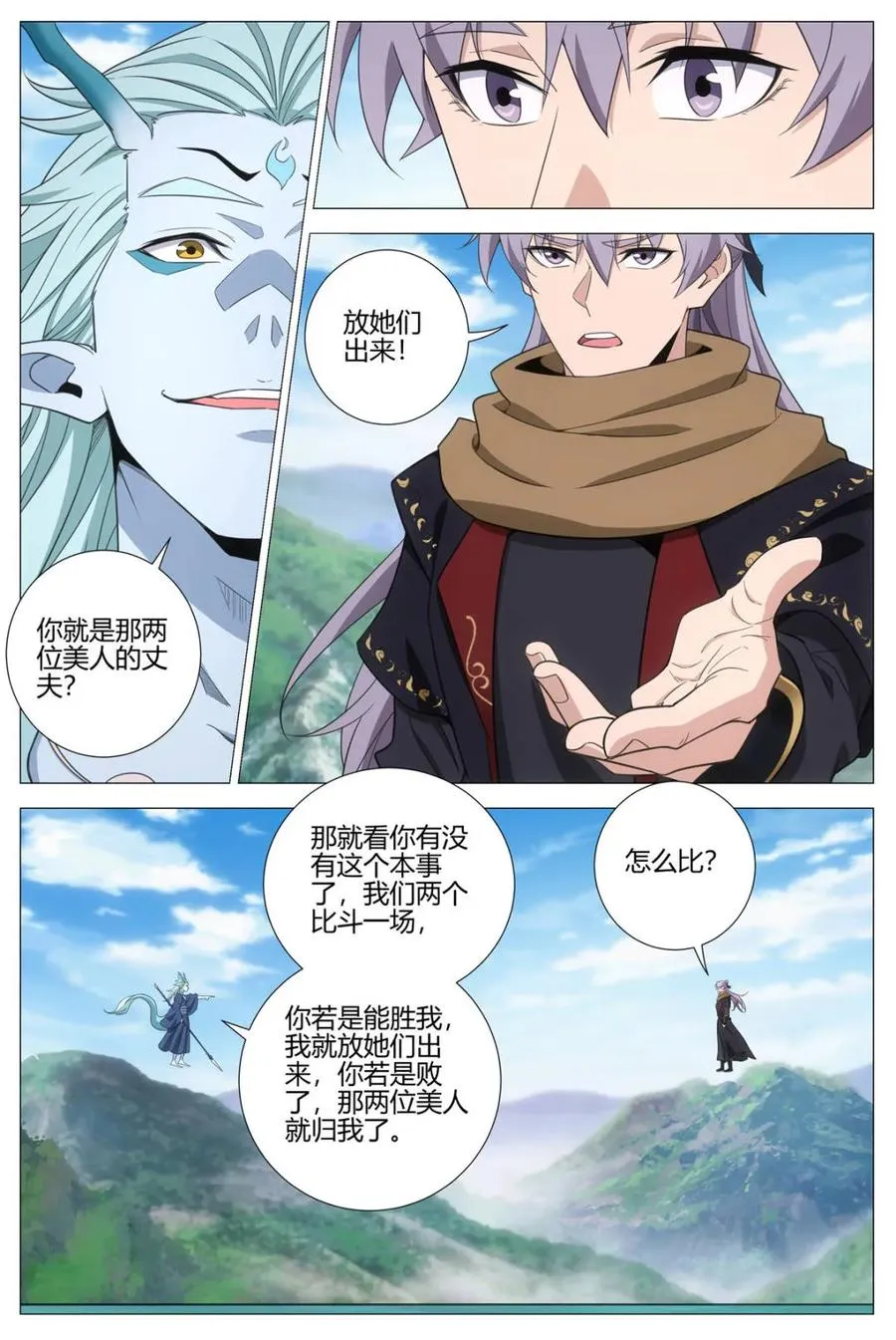 第396话 393离江白蛟王敖润是也 第10页