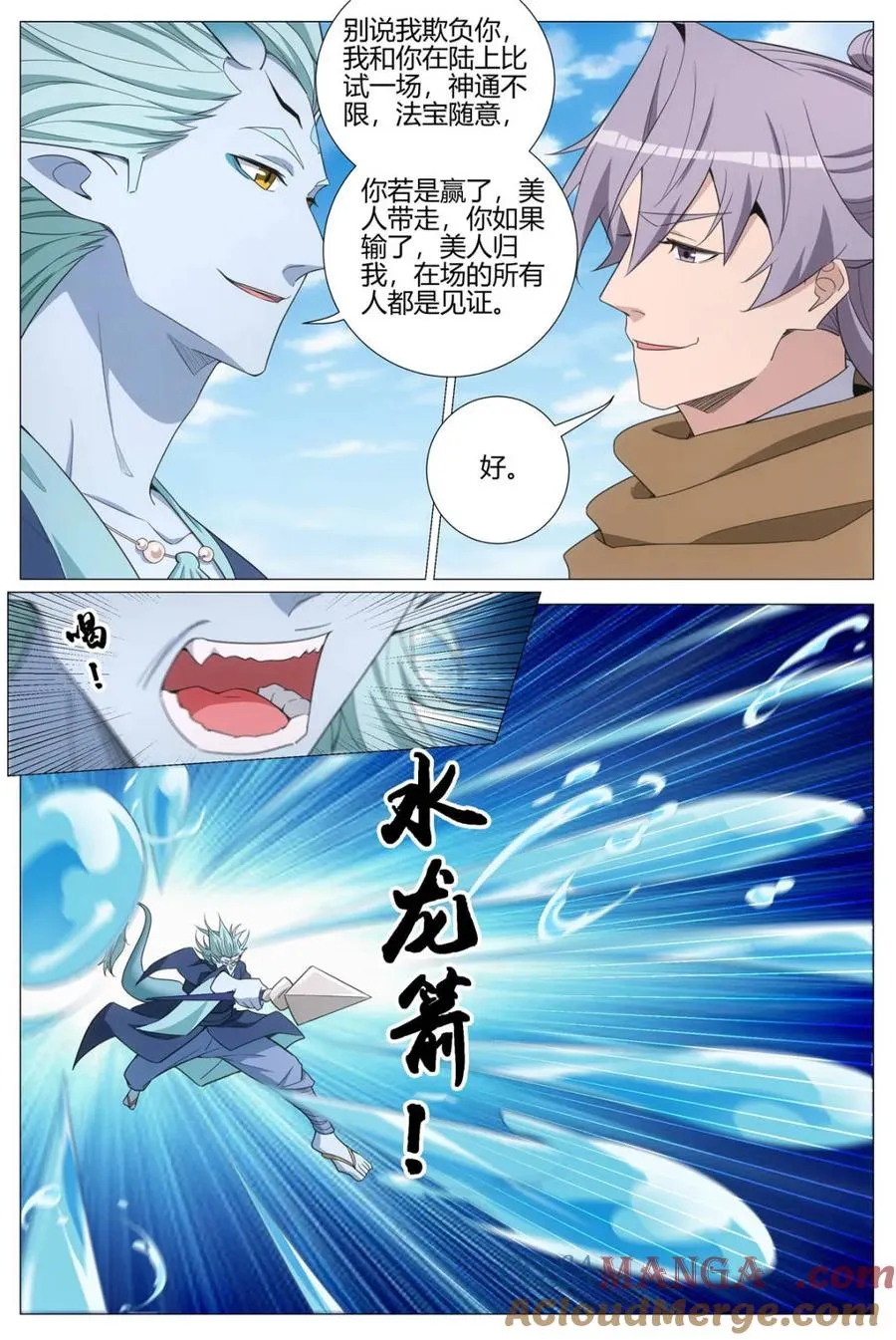 第396话 393离江白蛟王敖润是也 第11页