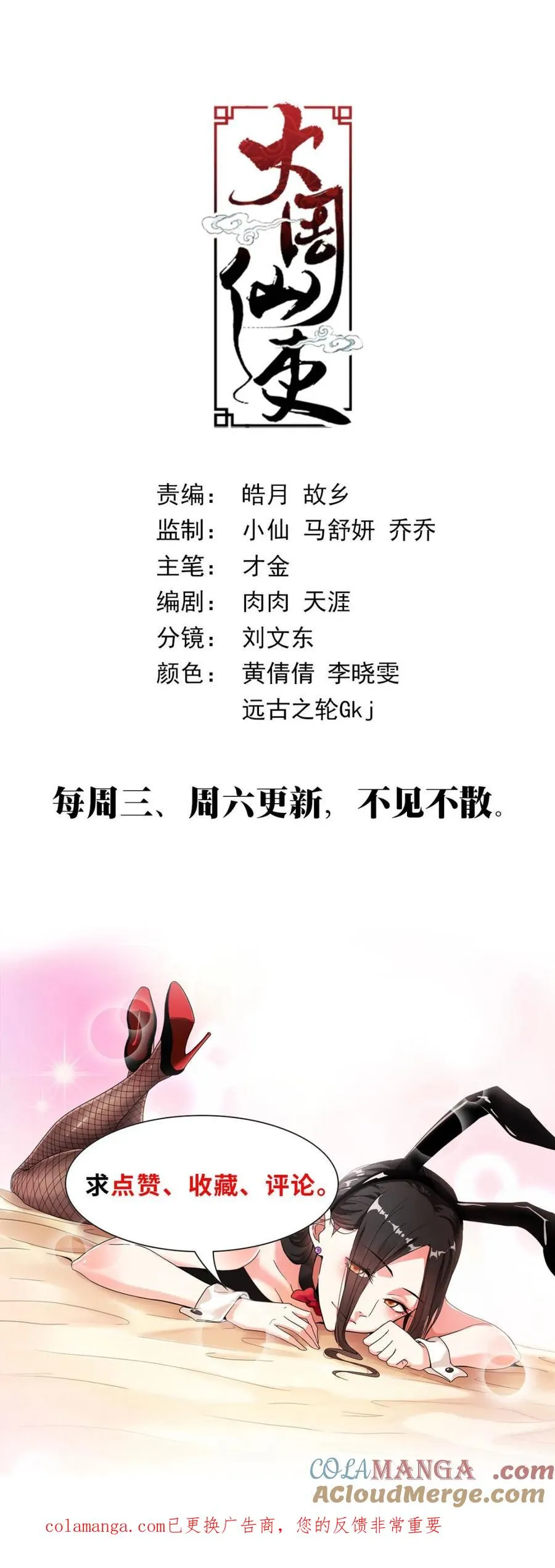 第396话 393离江白蛟王敖润是也 第15页