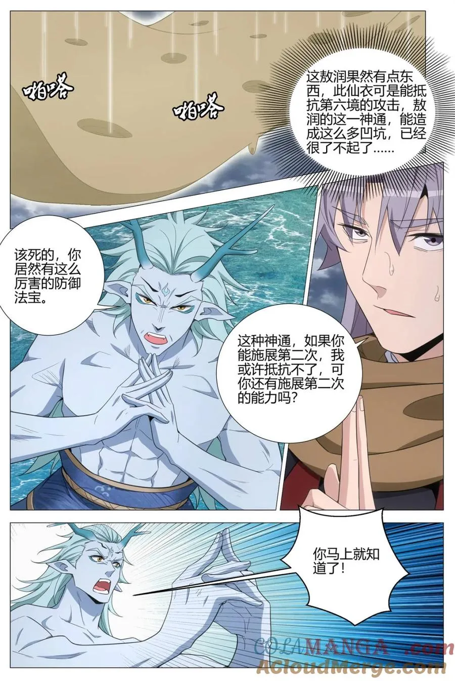 第397话 394收服敖润 第2页