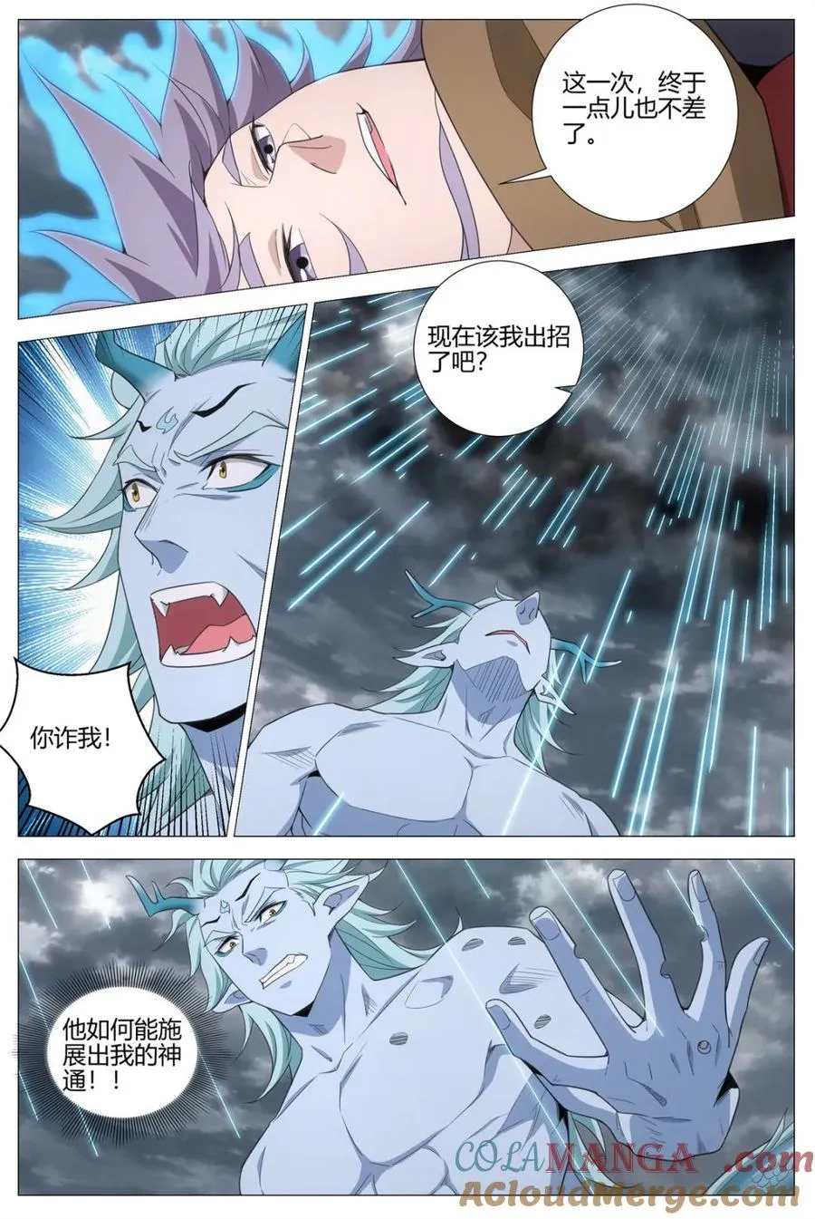 第397话 394收服敖润 第4页