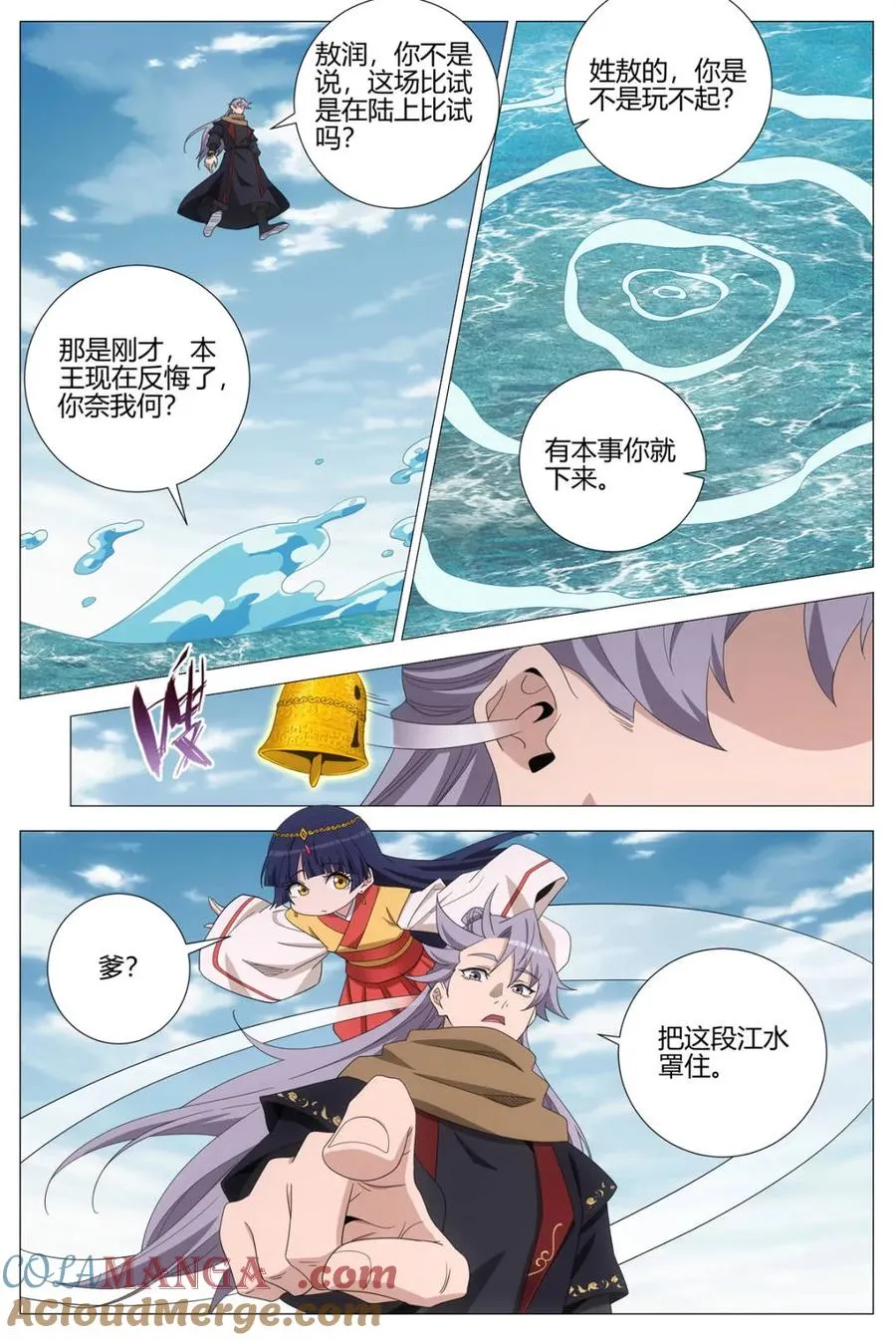 第397话 394收服敖润 第6页
