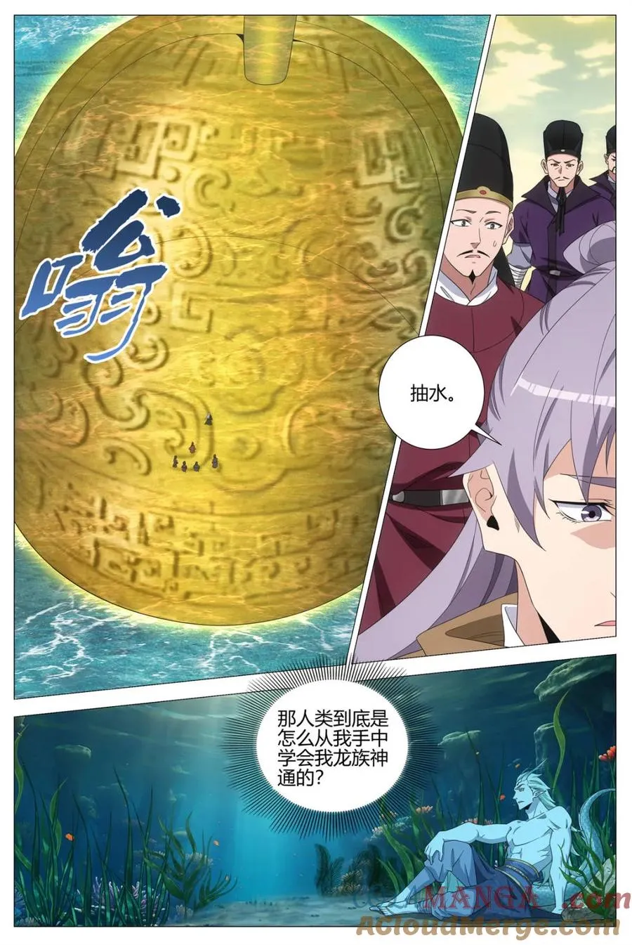 第397话 394收服敖润 第7页