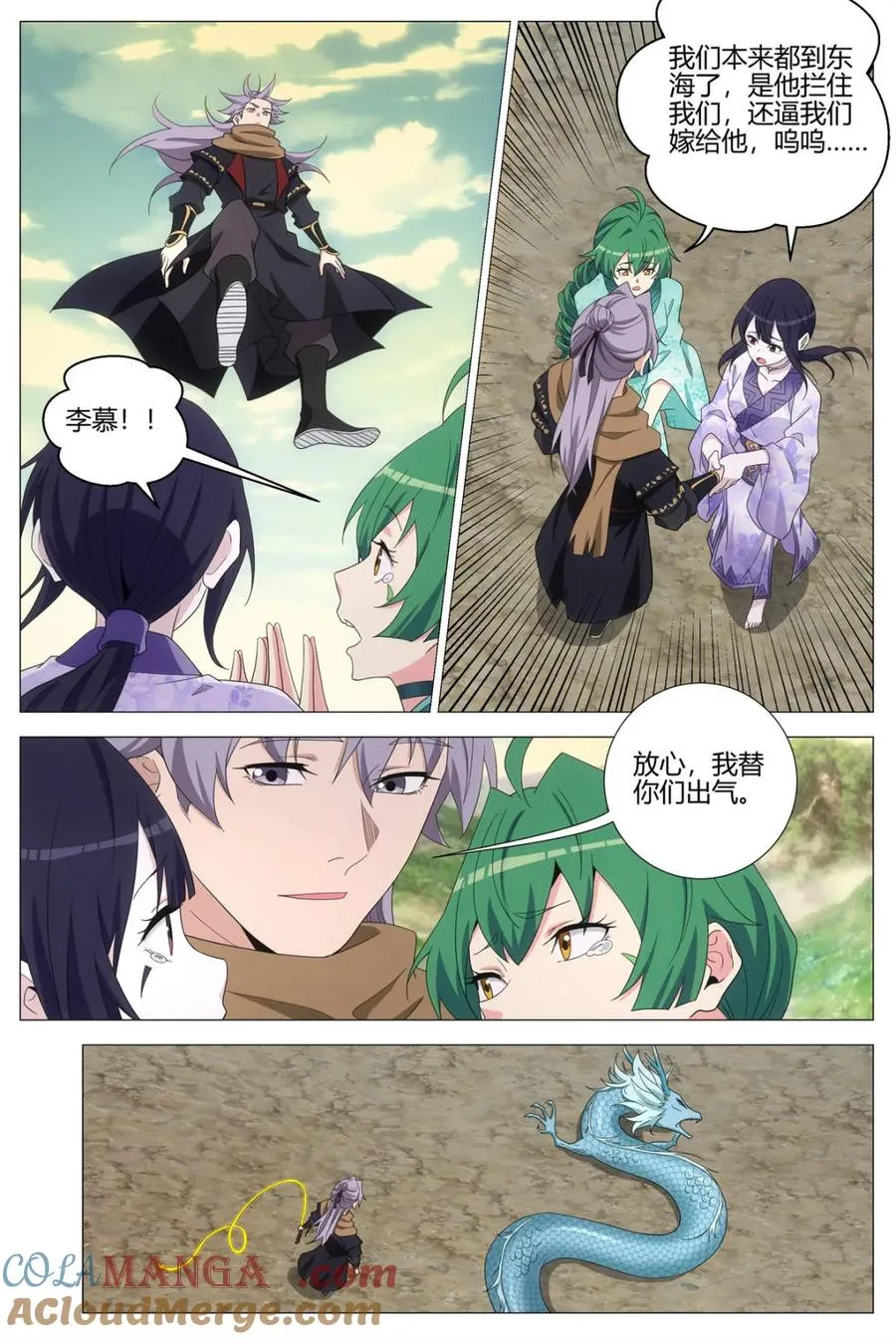第397话 394收服敖润 第9页