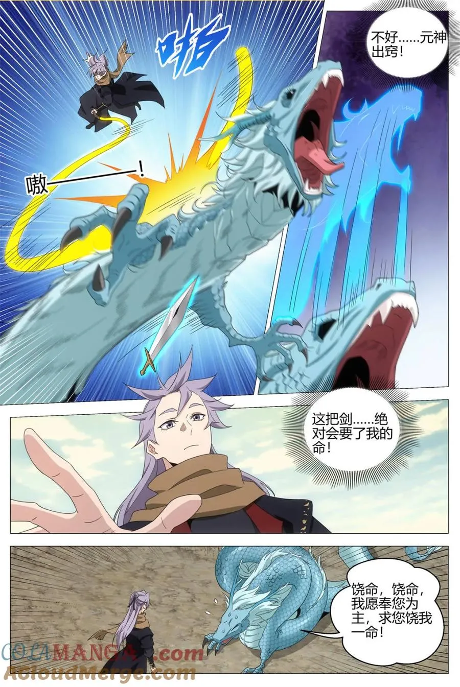 第397话 394收服敖润 第10页