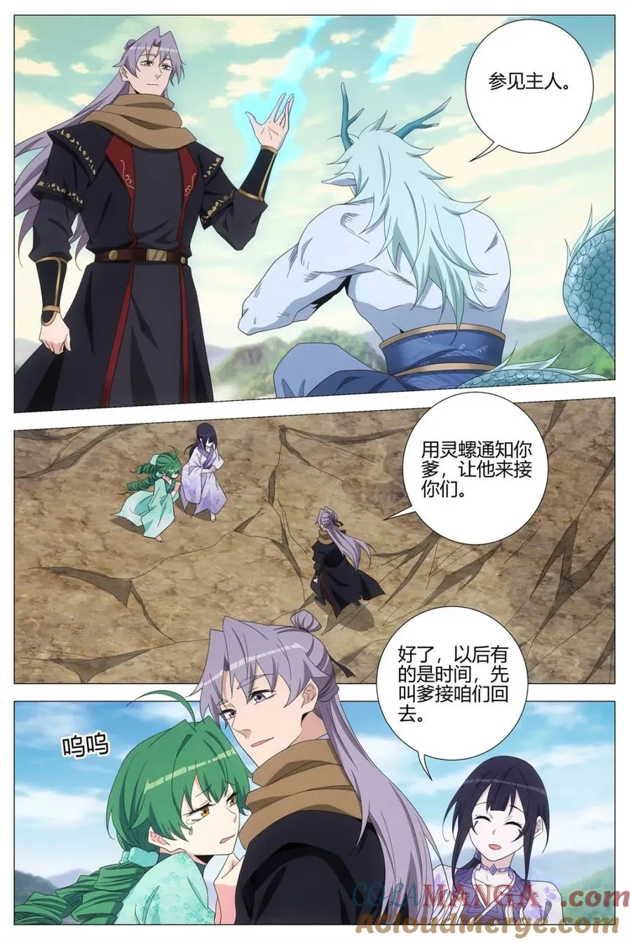 第397话 394收服敖润 第12页