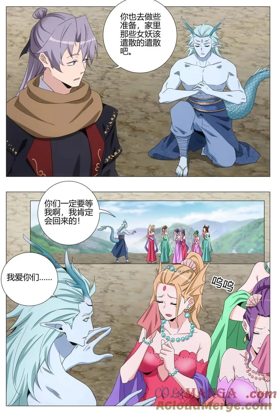 第397话 394收服敖润 第13页