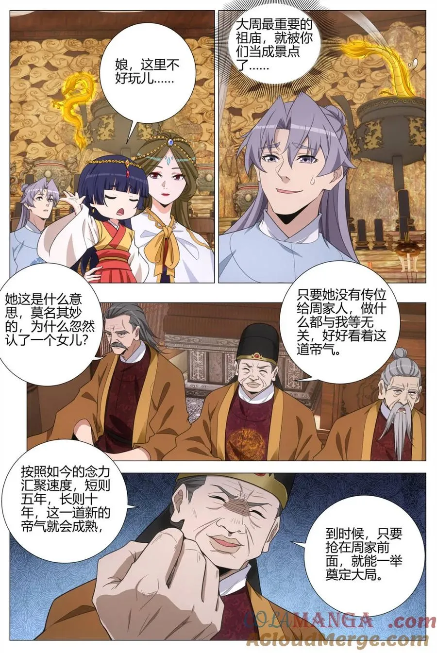 第398话 395再生一个吧 第9页