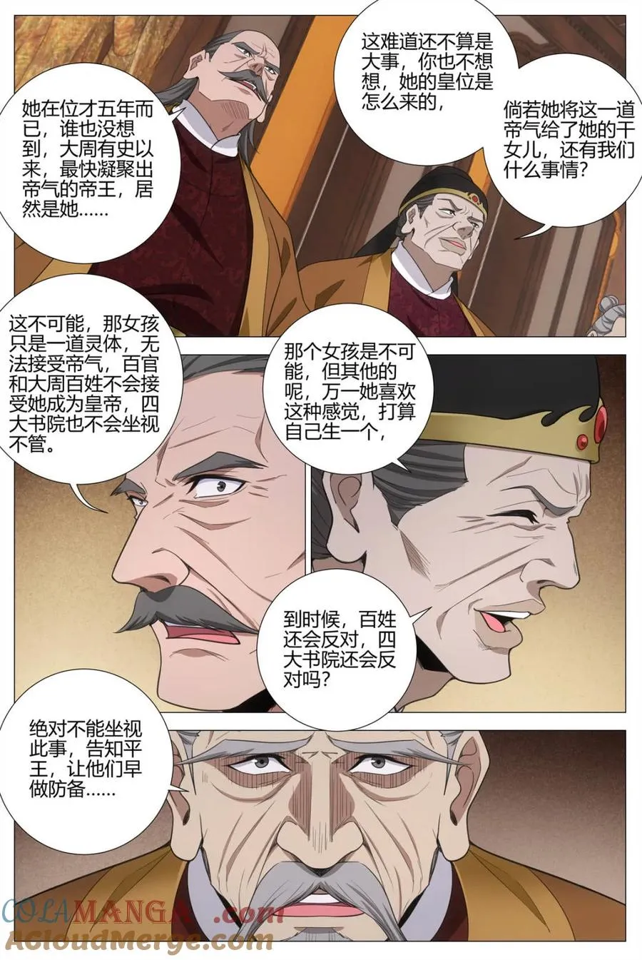 第398话 395再生一个吧 第10页