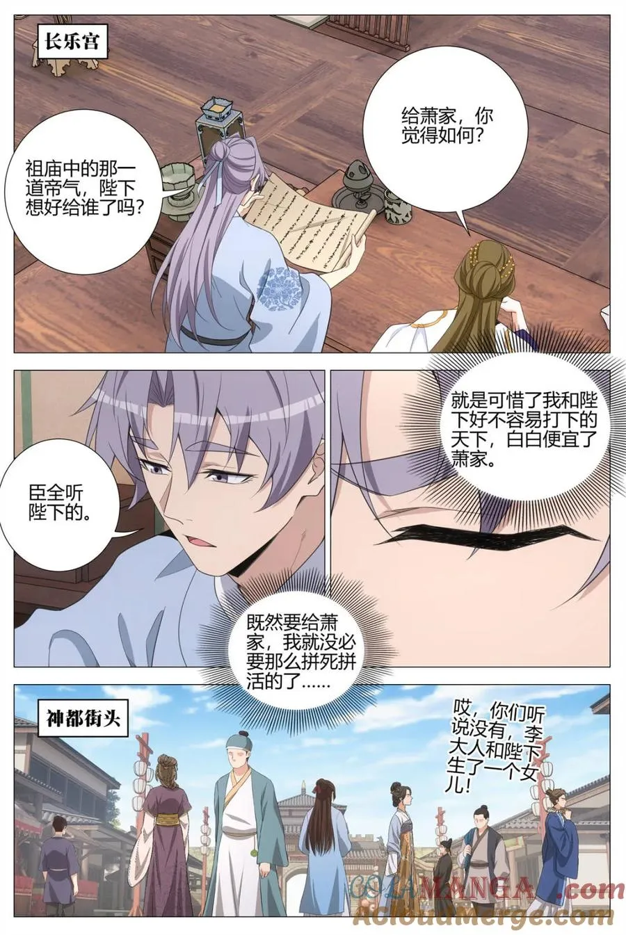 第398话 395再生一个吧 第11页