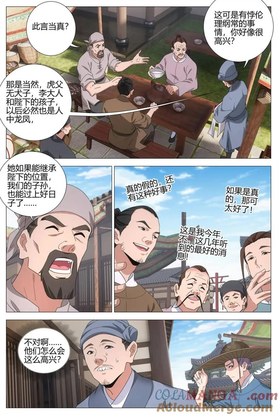 第398话 395再生一个吧 第12页