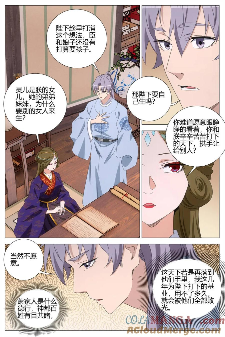 第399话 396我们的孩子 第3页