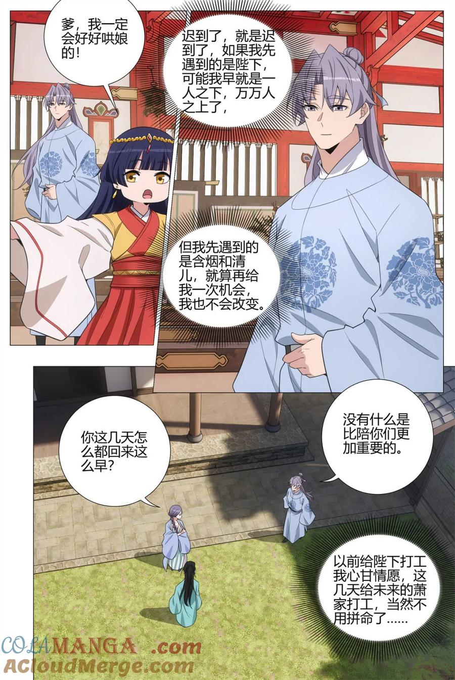 第399话 396我们的孩子 第10页